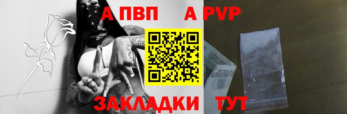 APVP VHQ Соль-Илецк