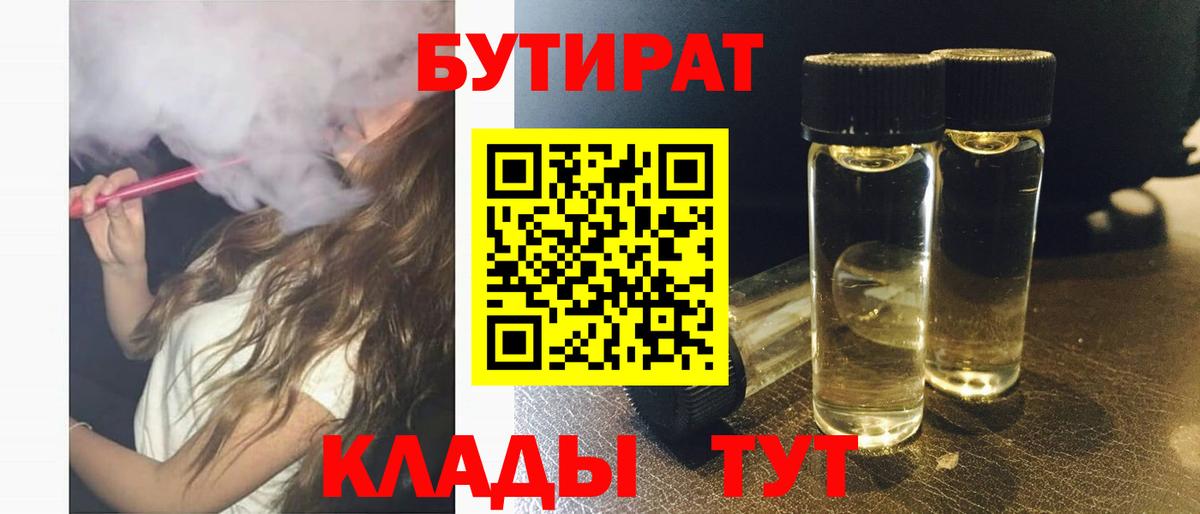 БУТИРАТ Butirat  Вход с VPN  Соль-Илецк 