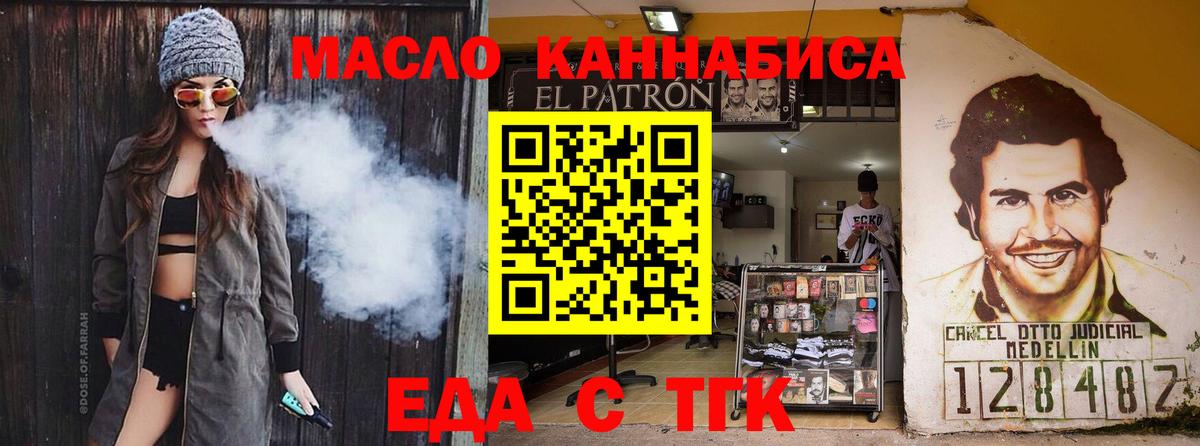 Соль-Илецк  Еда ТГК конопля  Вход с VPN 