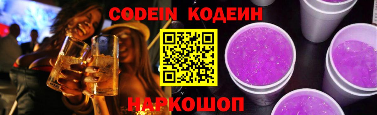 Codein напиток Lean (лин)  Вход с VPN  цена наркотик  Кодеиновый сироп Lean напиток Lean (лин)  Соль-Илецк 