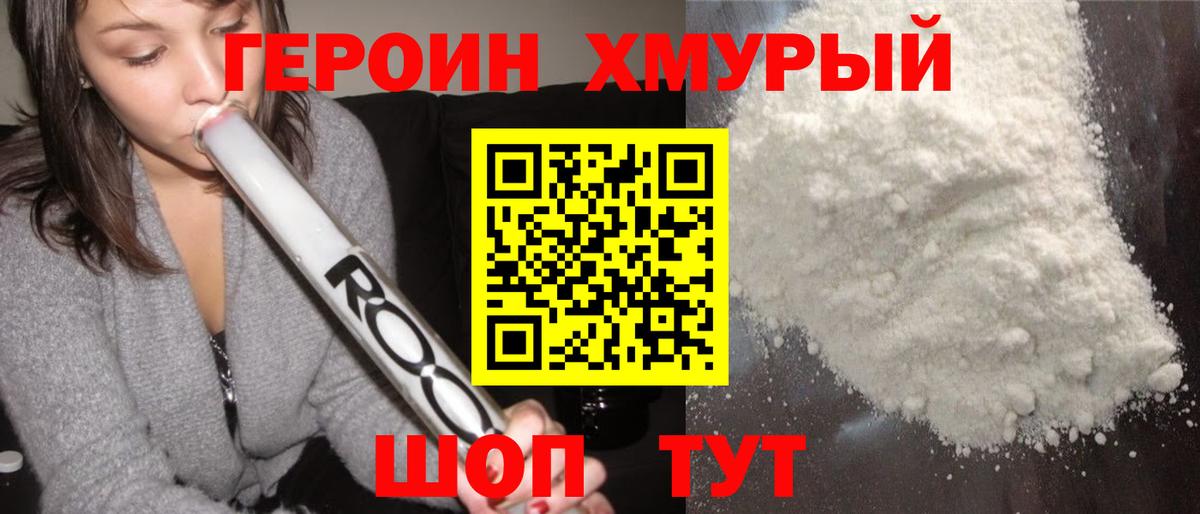 Героин гречка Соль-Илецк
