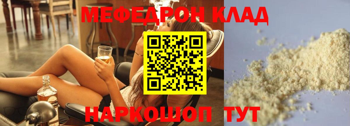 Меф  МЯУ-МЯУ кристаллы  Меф кристаллы  Вход с VPN  Соль-Илецк 